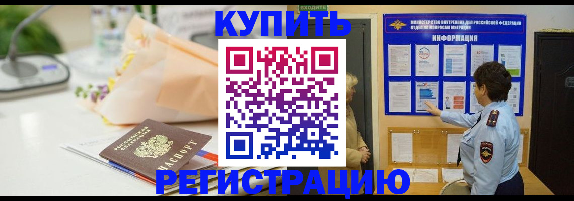 временная регистрация собственник в Малой Вишере