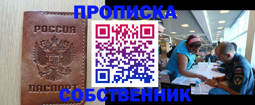 прописка законно в Малой Вишере